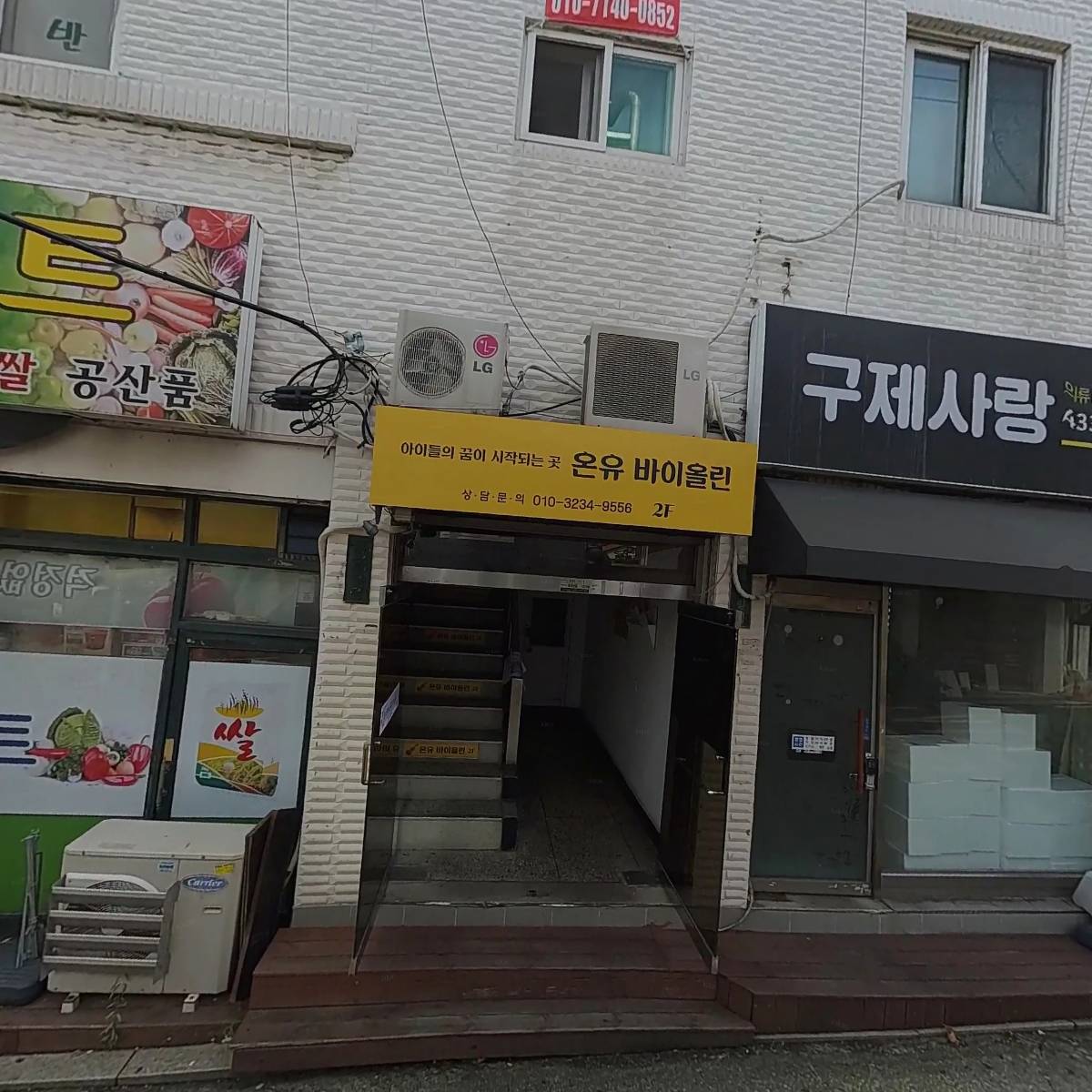 동아전자산업사