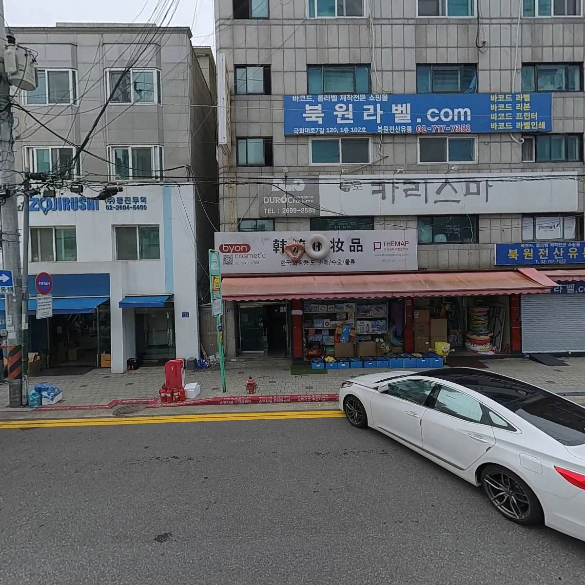 （주）두로카리스마