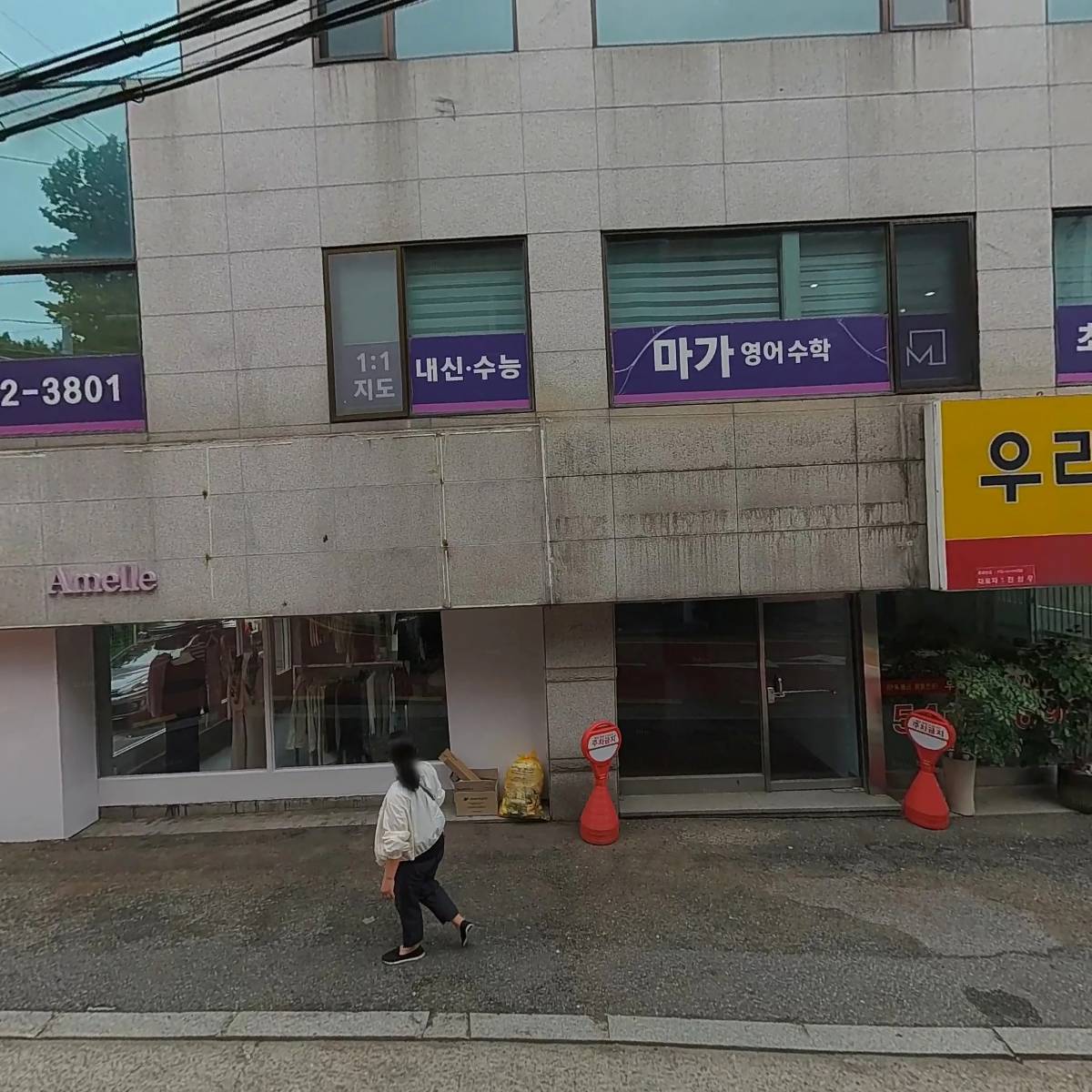 마가학원