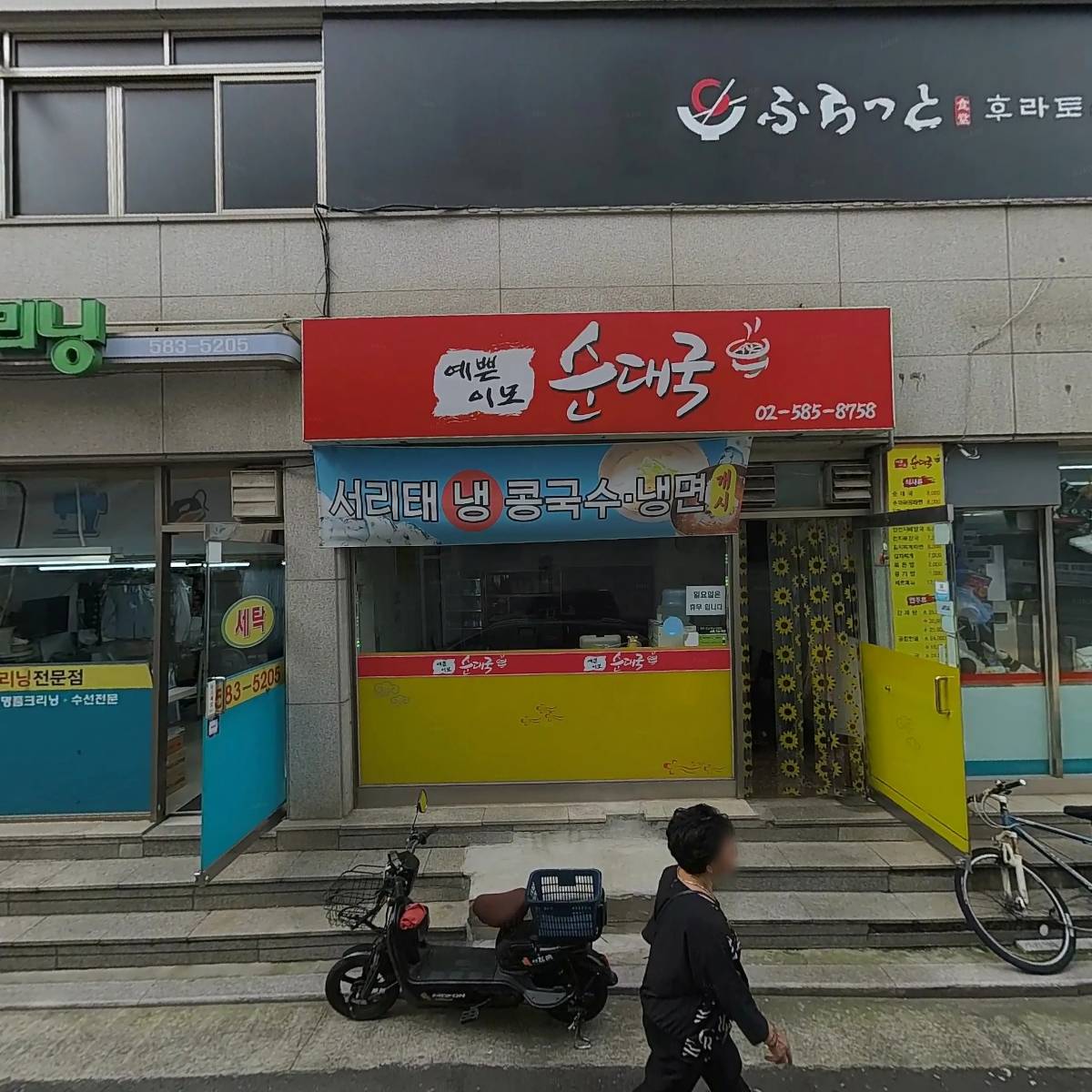 예쁜이모순대국