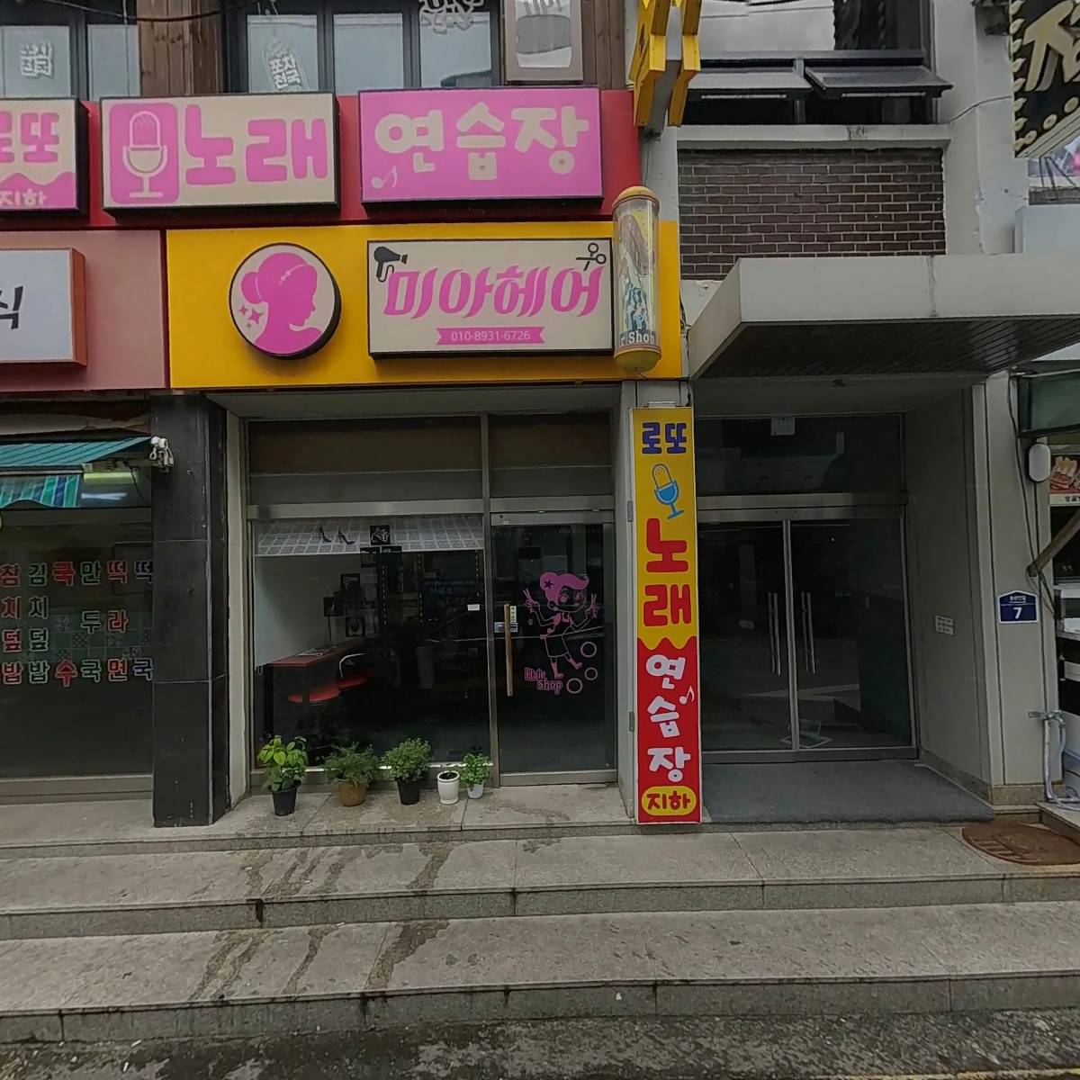 미아 헤어
