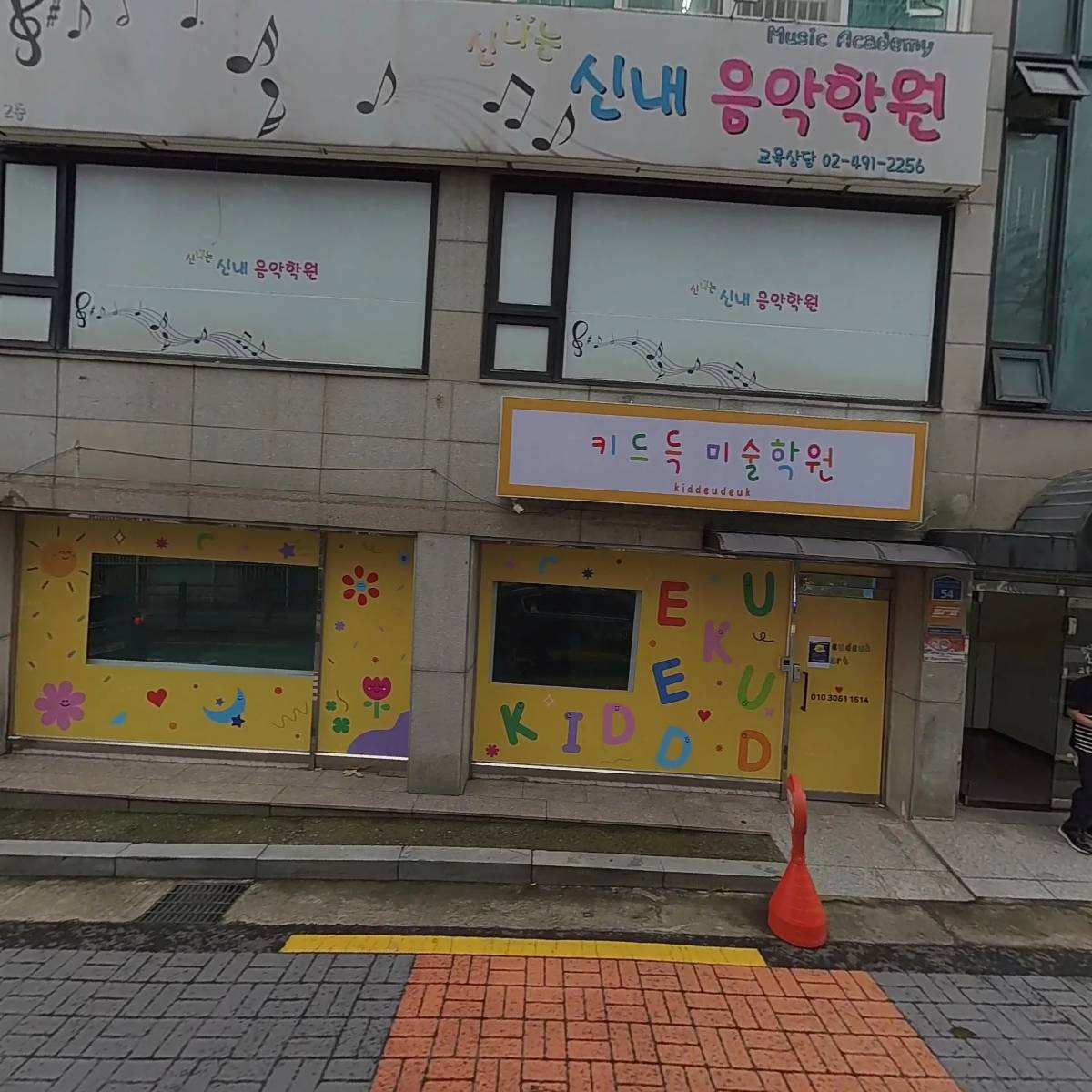 신나는 신내 음악학원_3