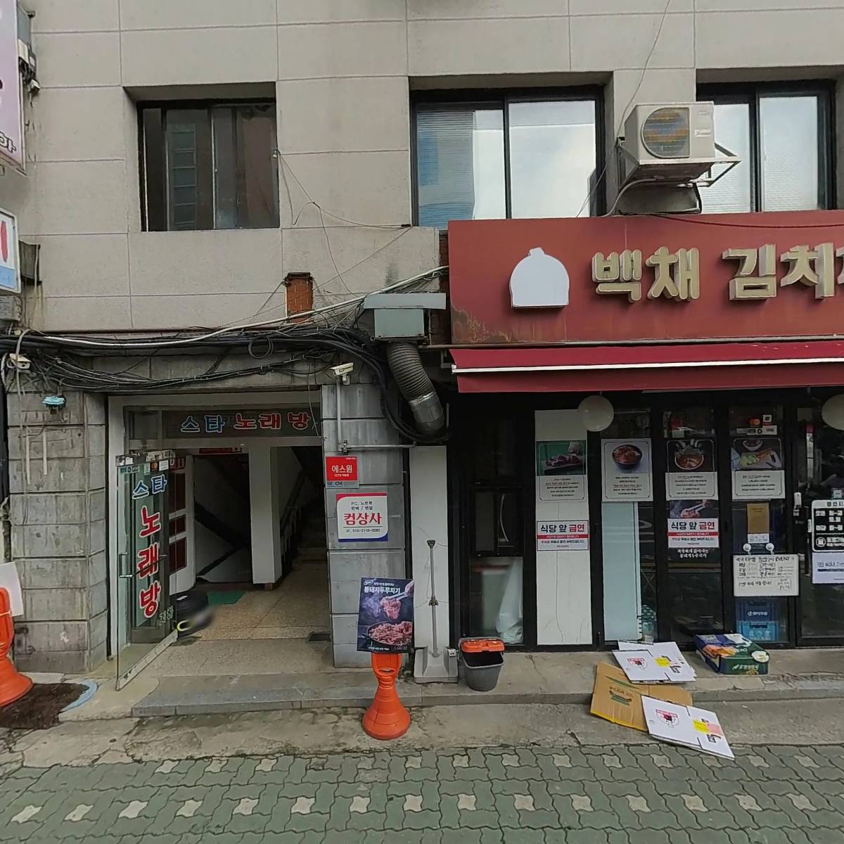 백채 약수역점