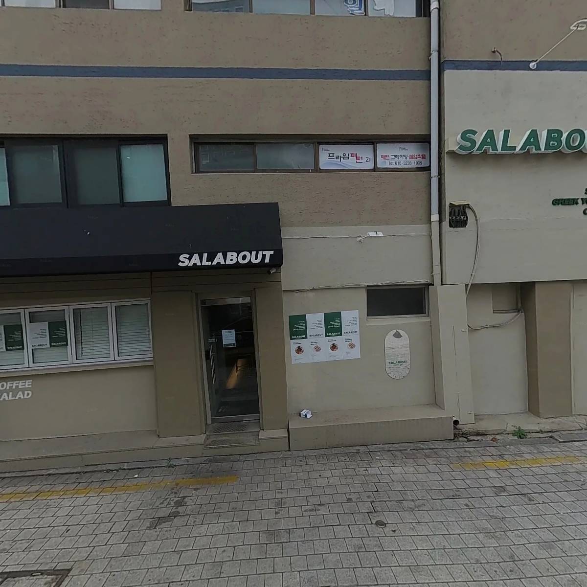 샐러바웃 동대문점