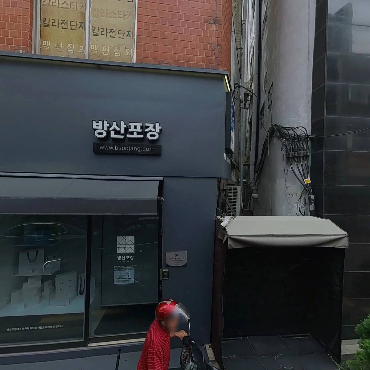 주정옥부동산(을지로)