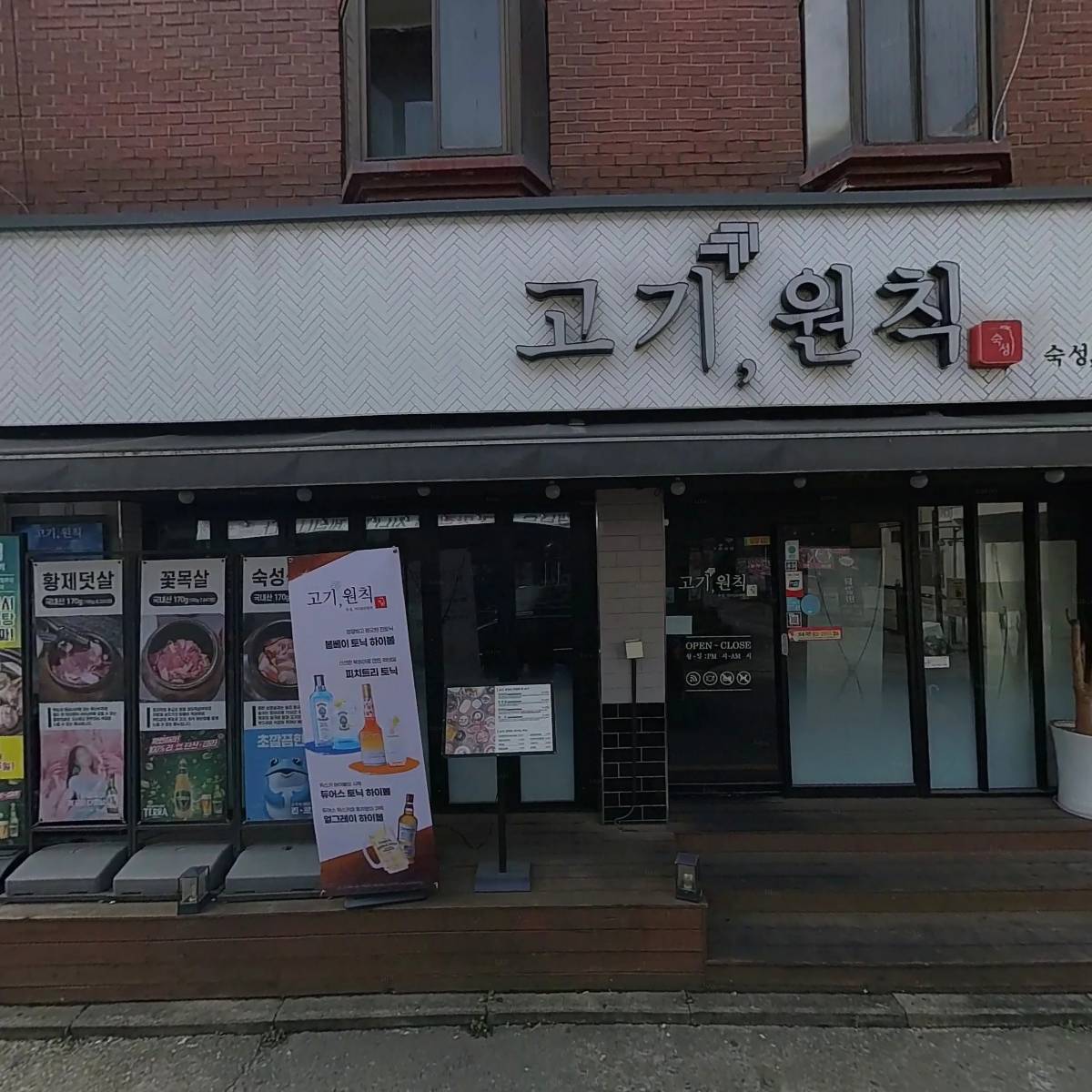 명불허전 원조골뱅이