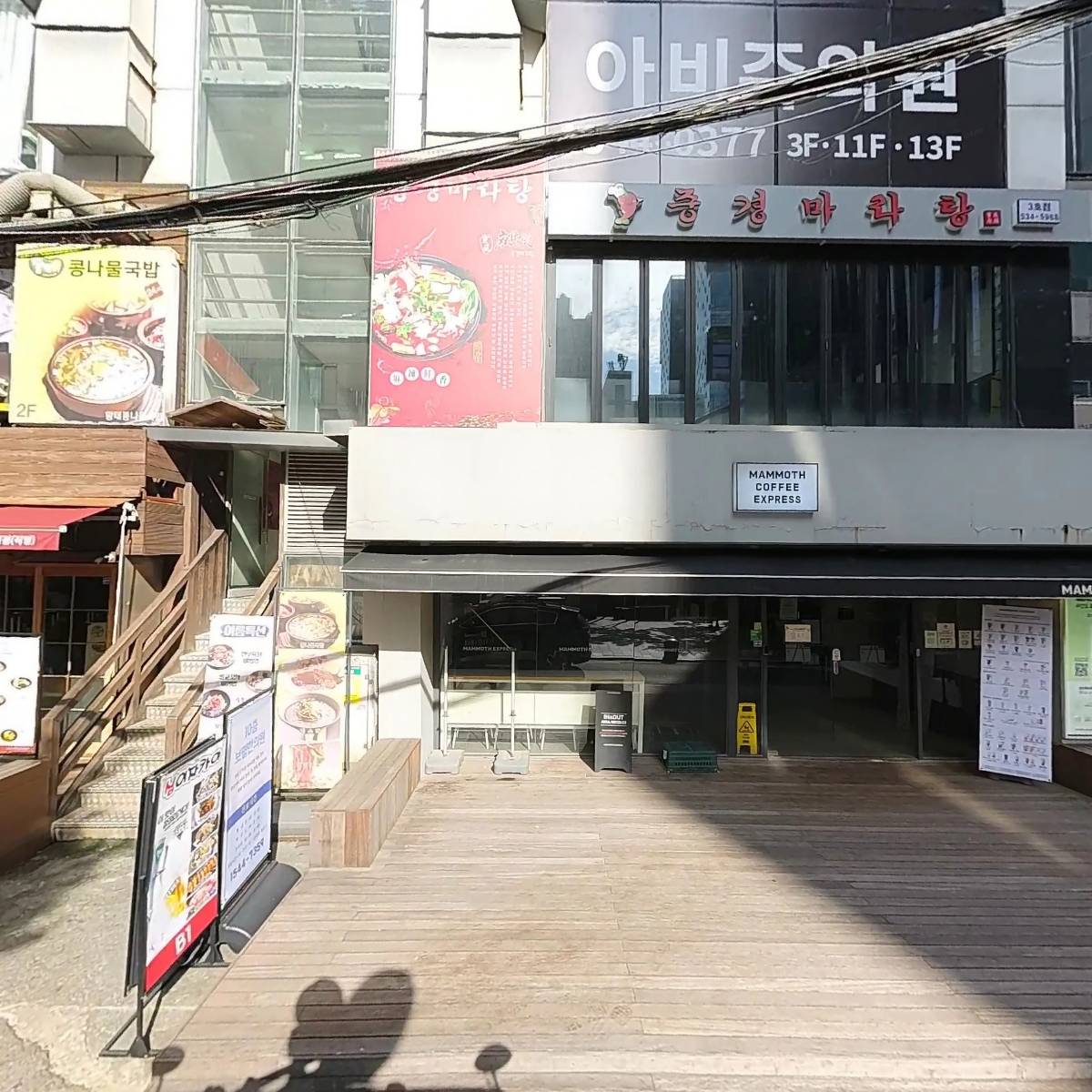 사가라멘강남역점