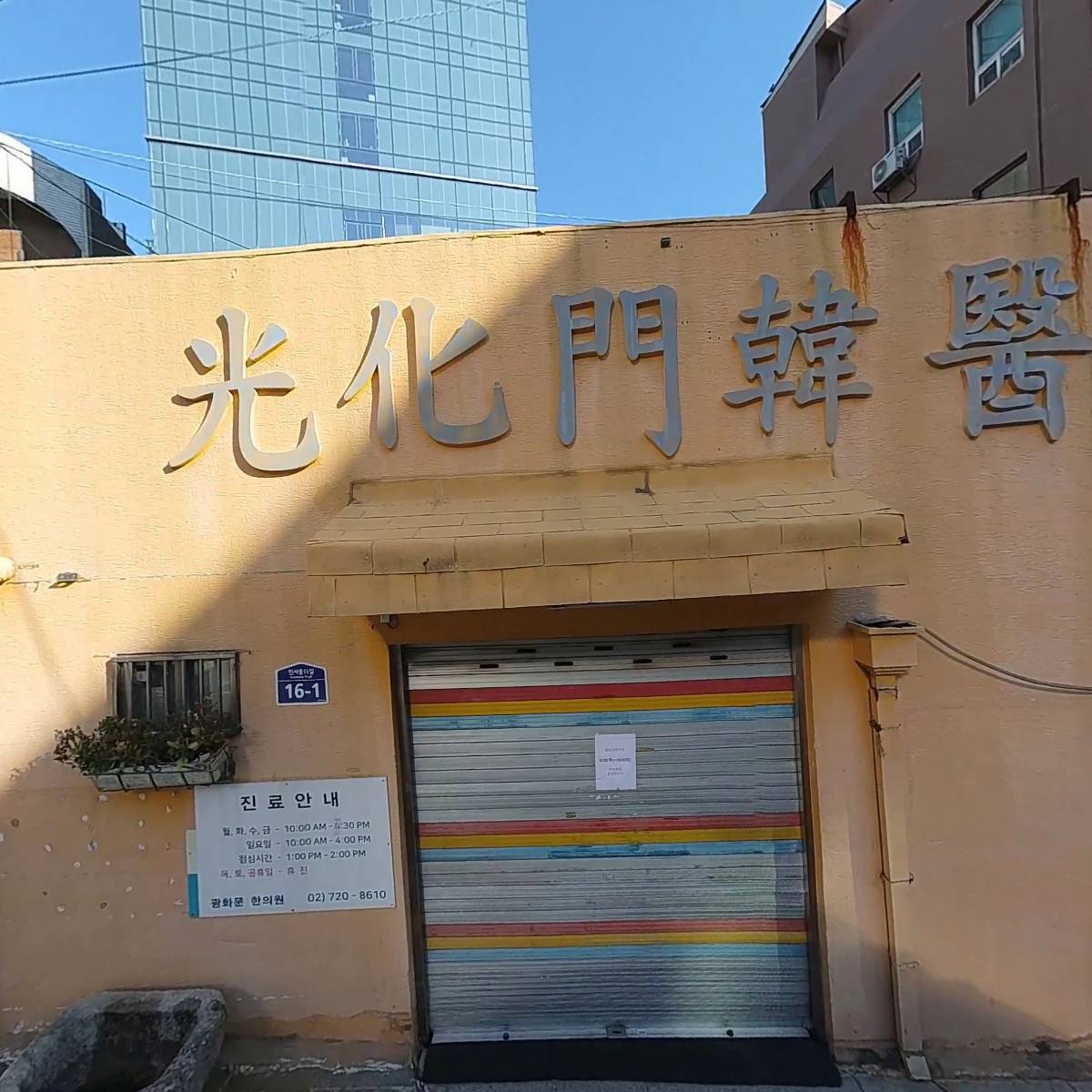 광화문한의원_3