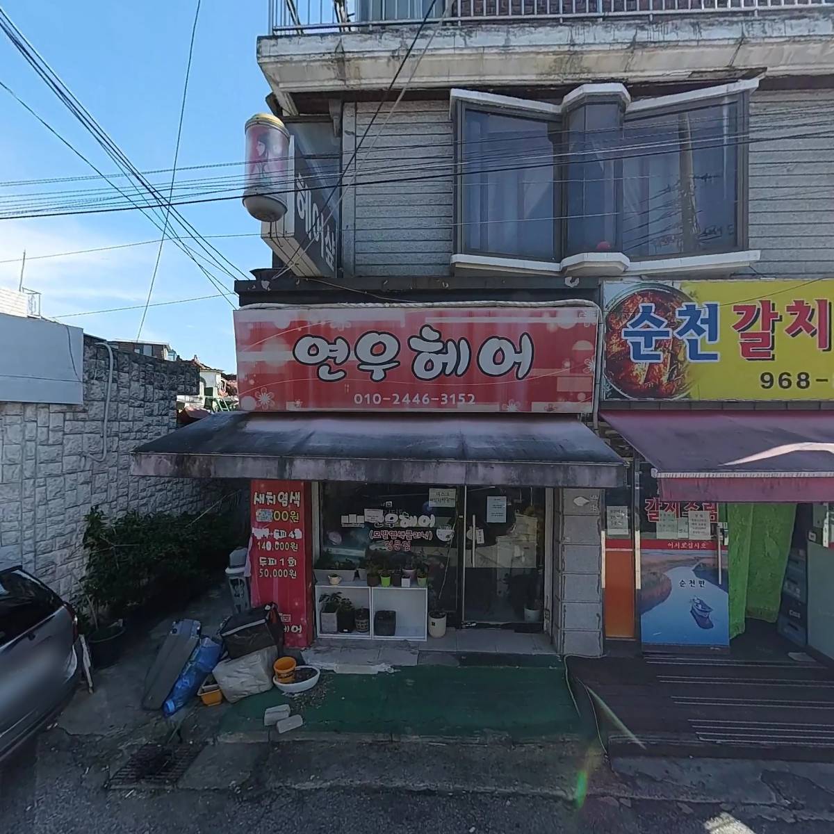 순천갈치조림