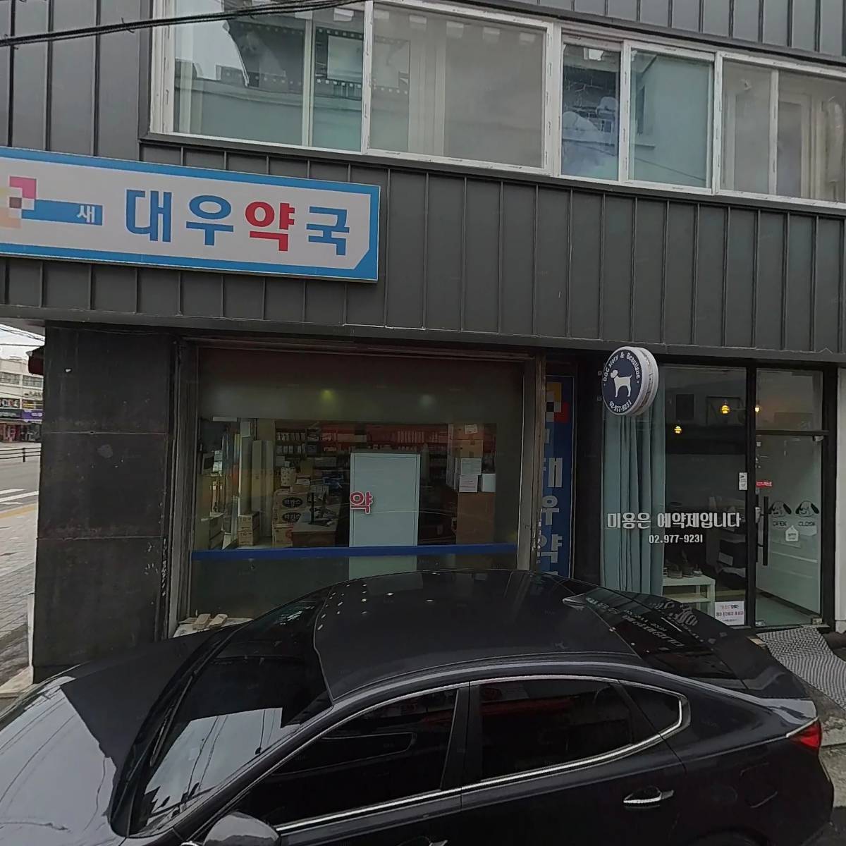 새대우약국