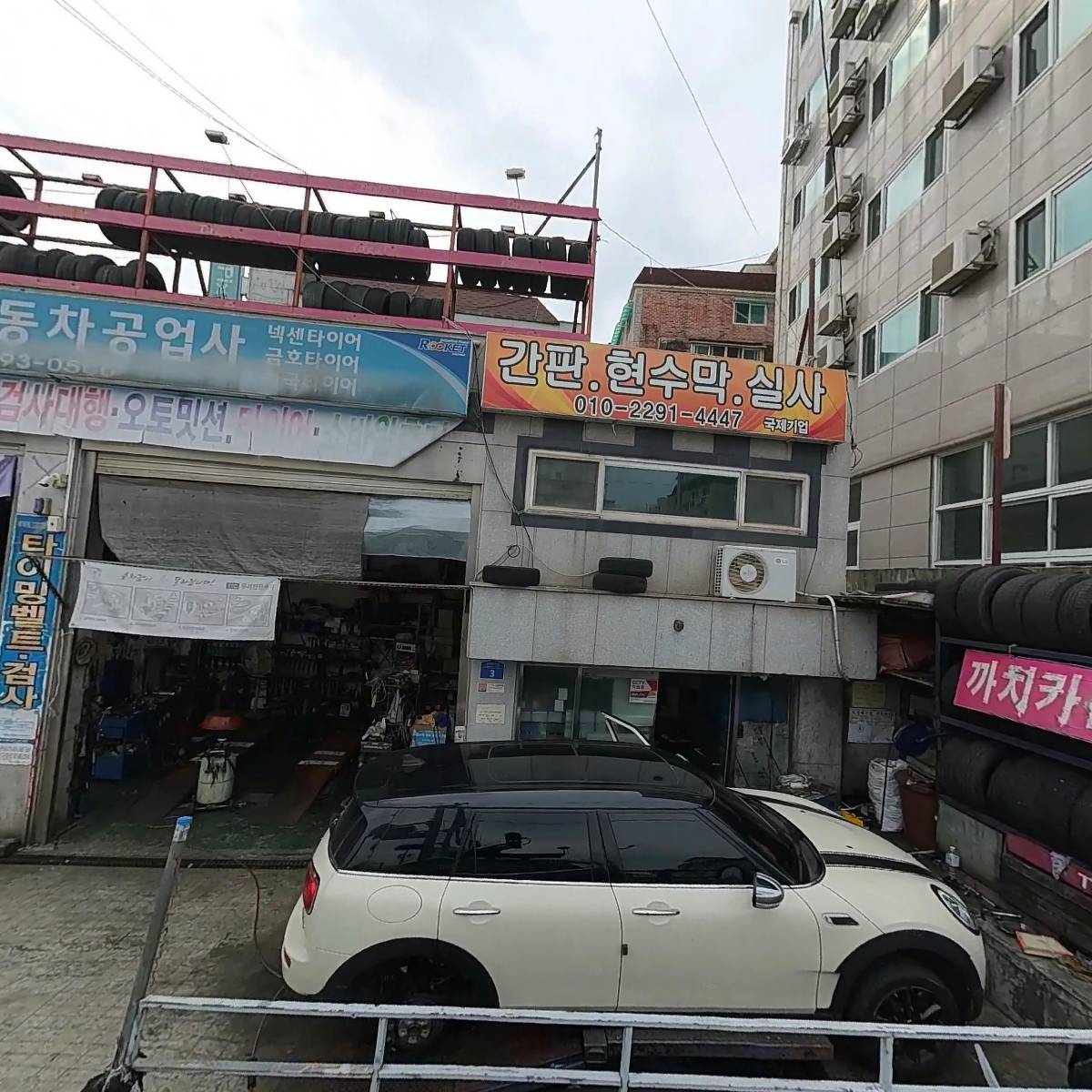 까치자동차공업사