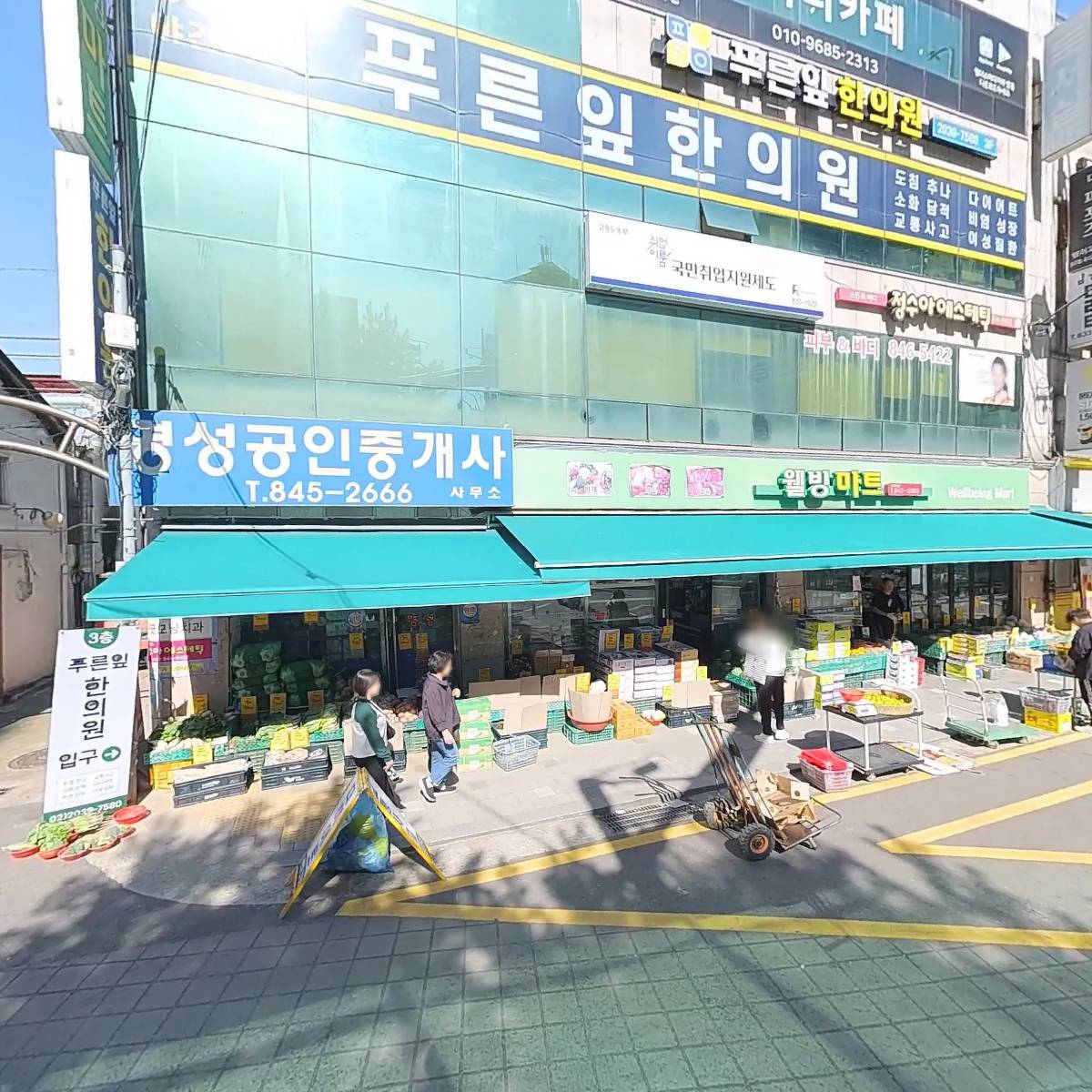 푸른잎 한의원