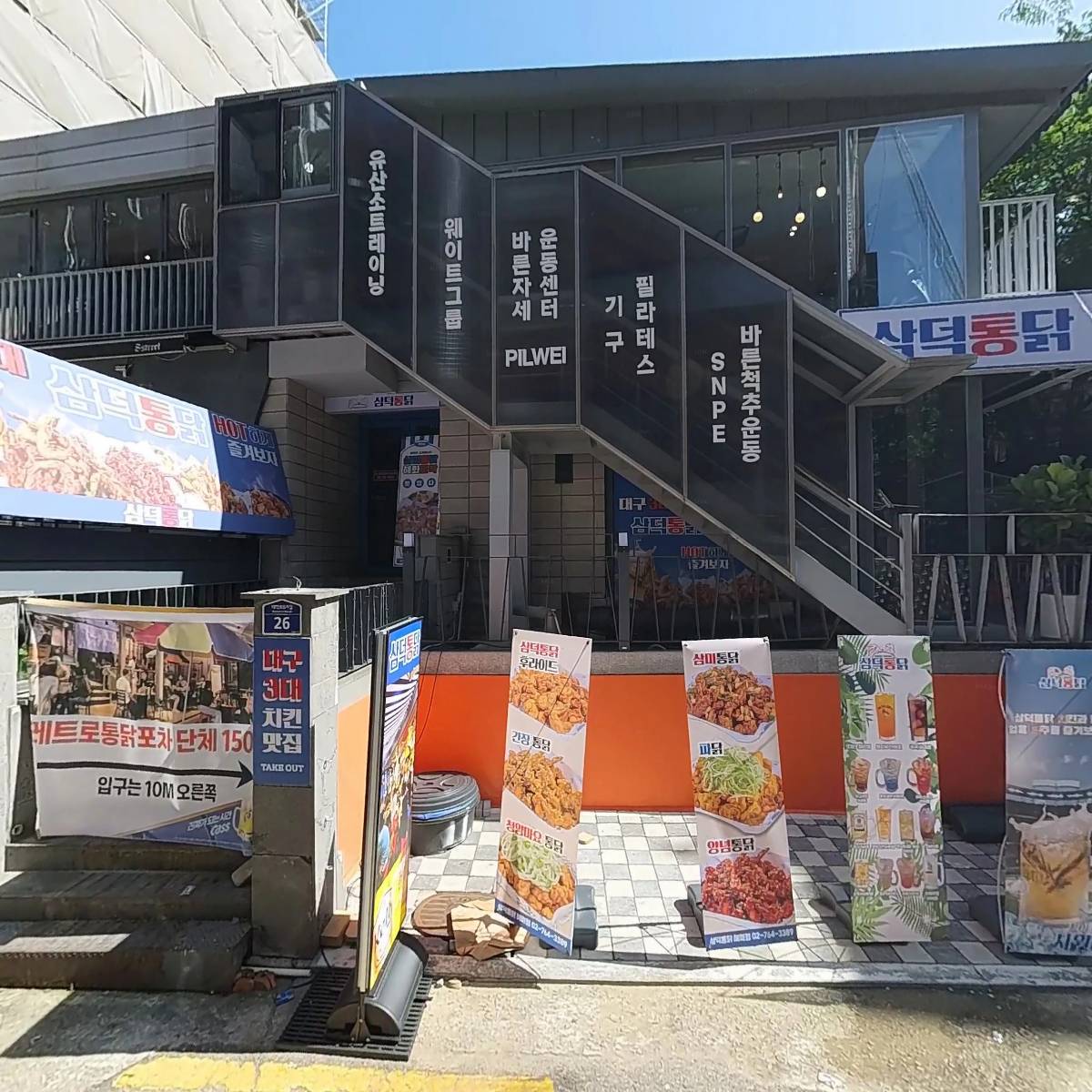 쪽당