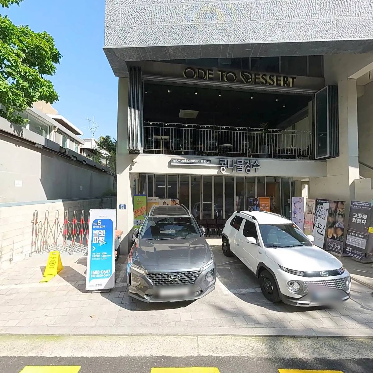 오드투디저트