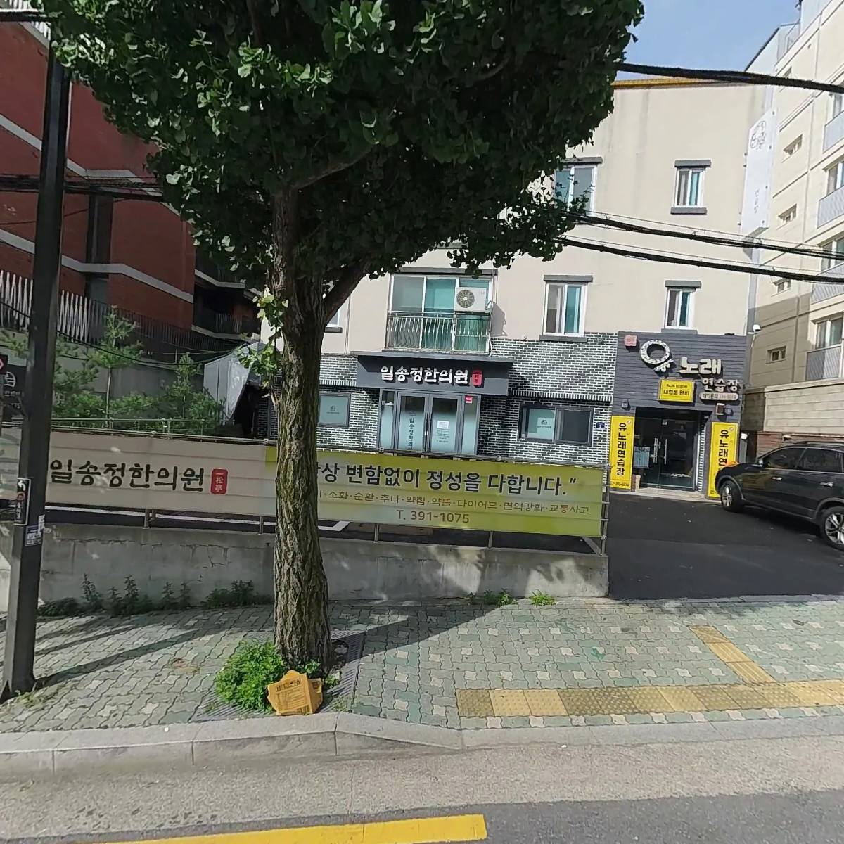 일송정한의원