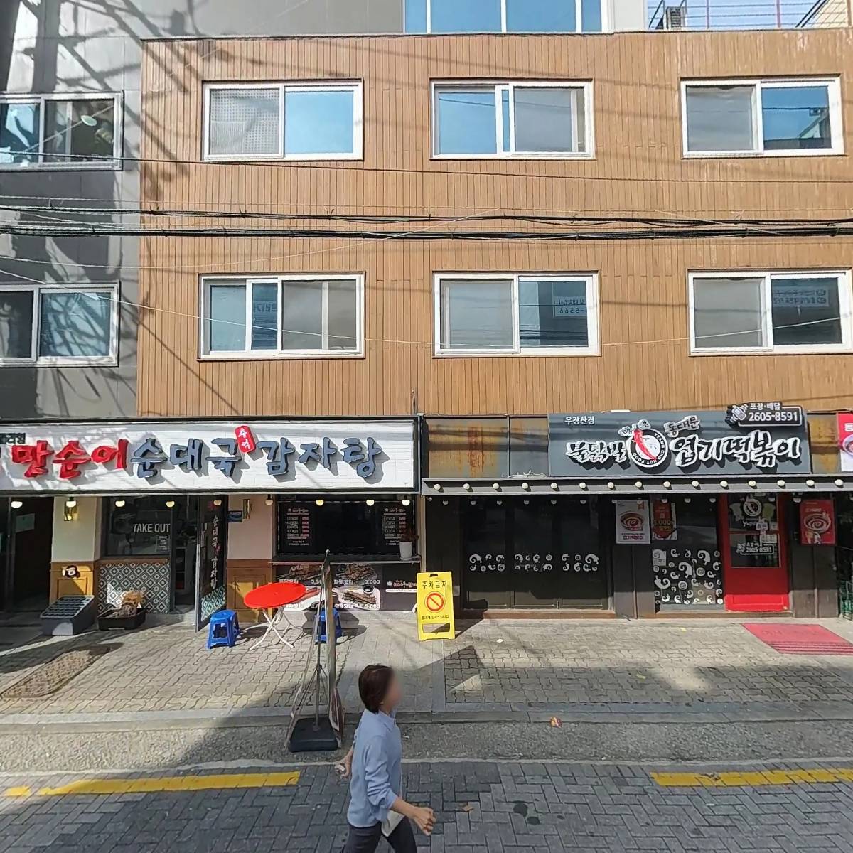 맛순이순대국감자탕