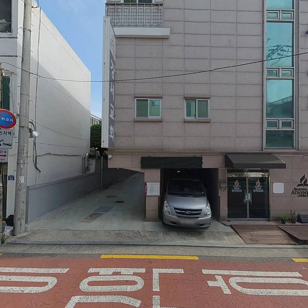 제칠일안식일예수재림교강서교회_3