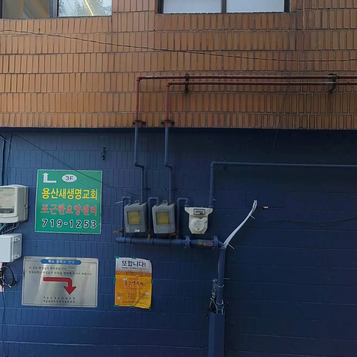용산새생명교회