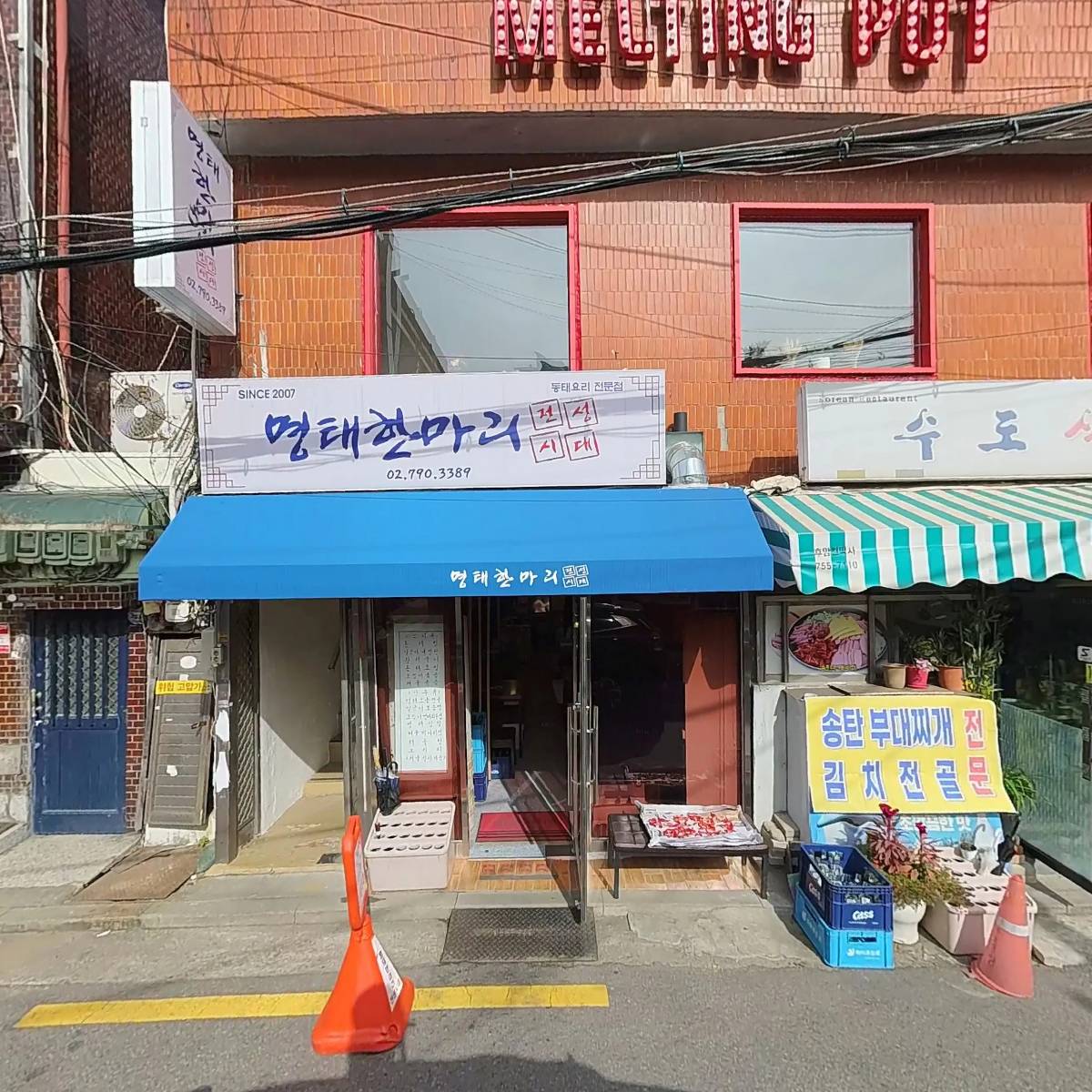 멜팅팟