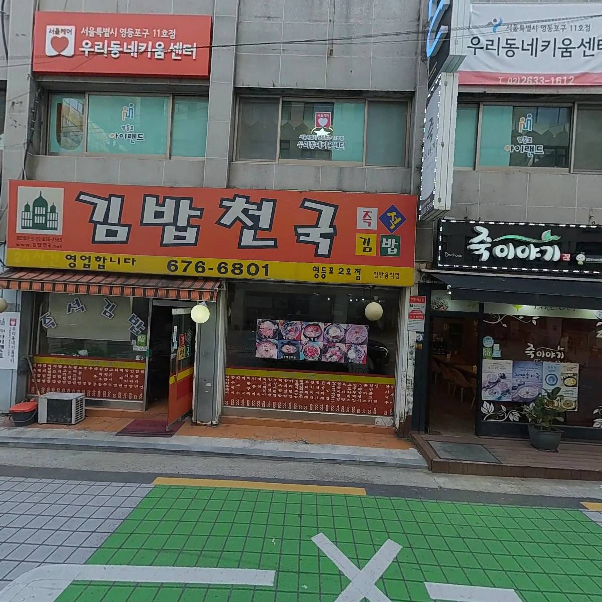 영등포동 아이랜드(영등포11호점 우리동네키움센터)_3