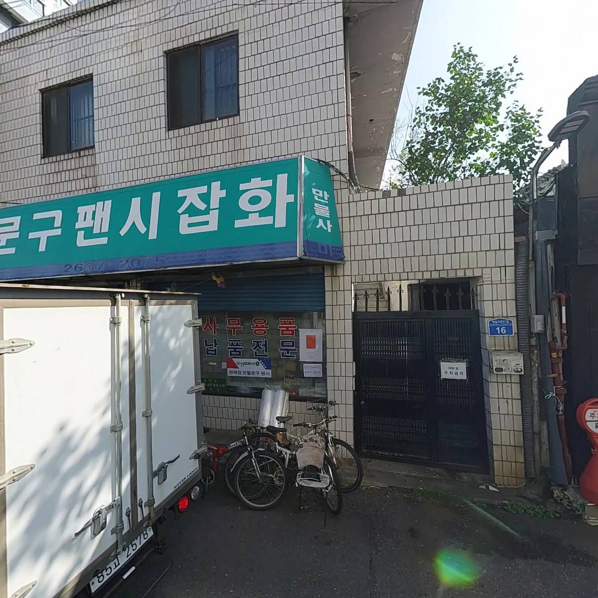 늘사랑약국