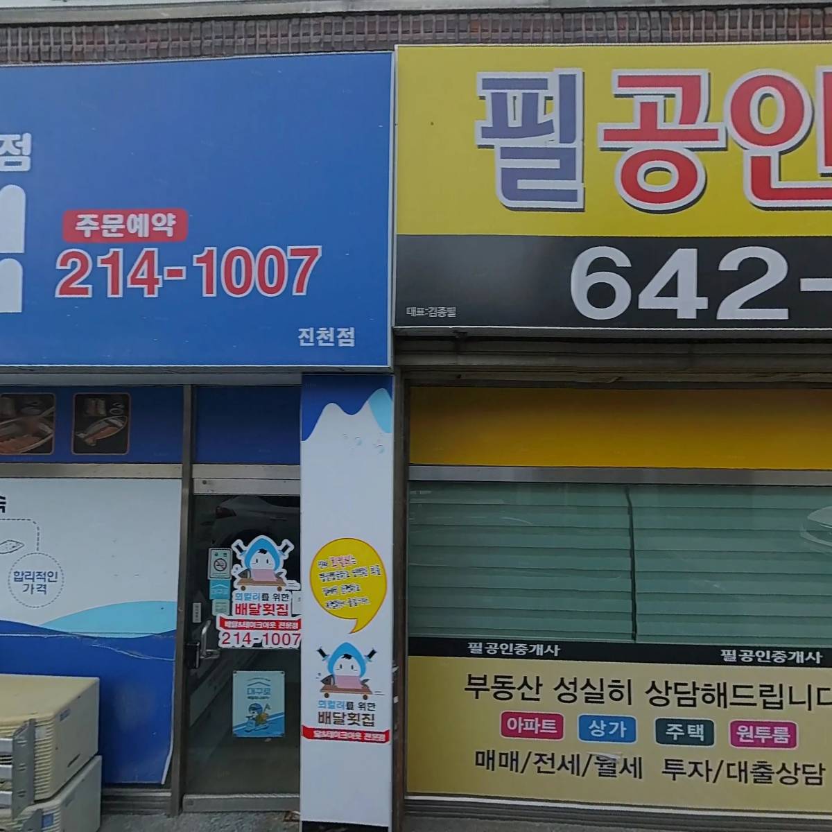 회킬러를위한배달횟집(진천점)_3