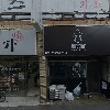 보스가요주점_3