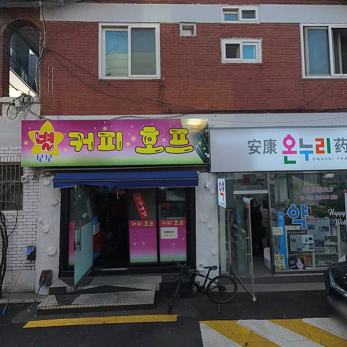 별커피호프