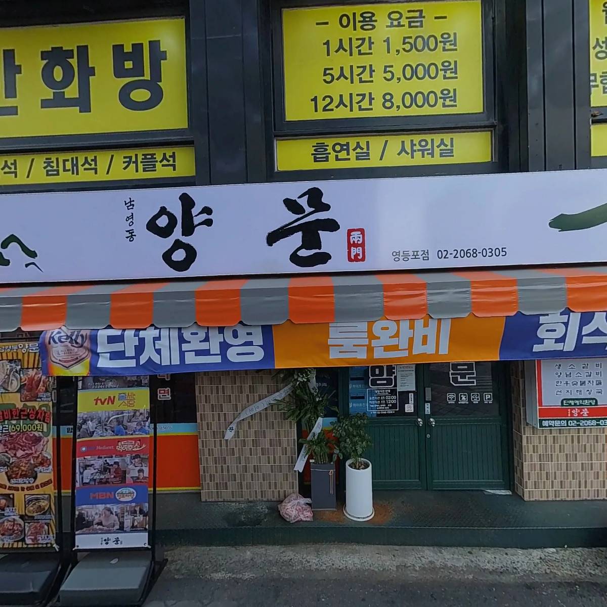 남영동양문영등포점