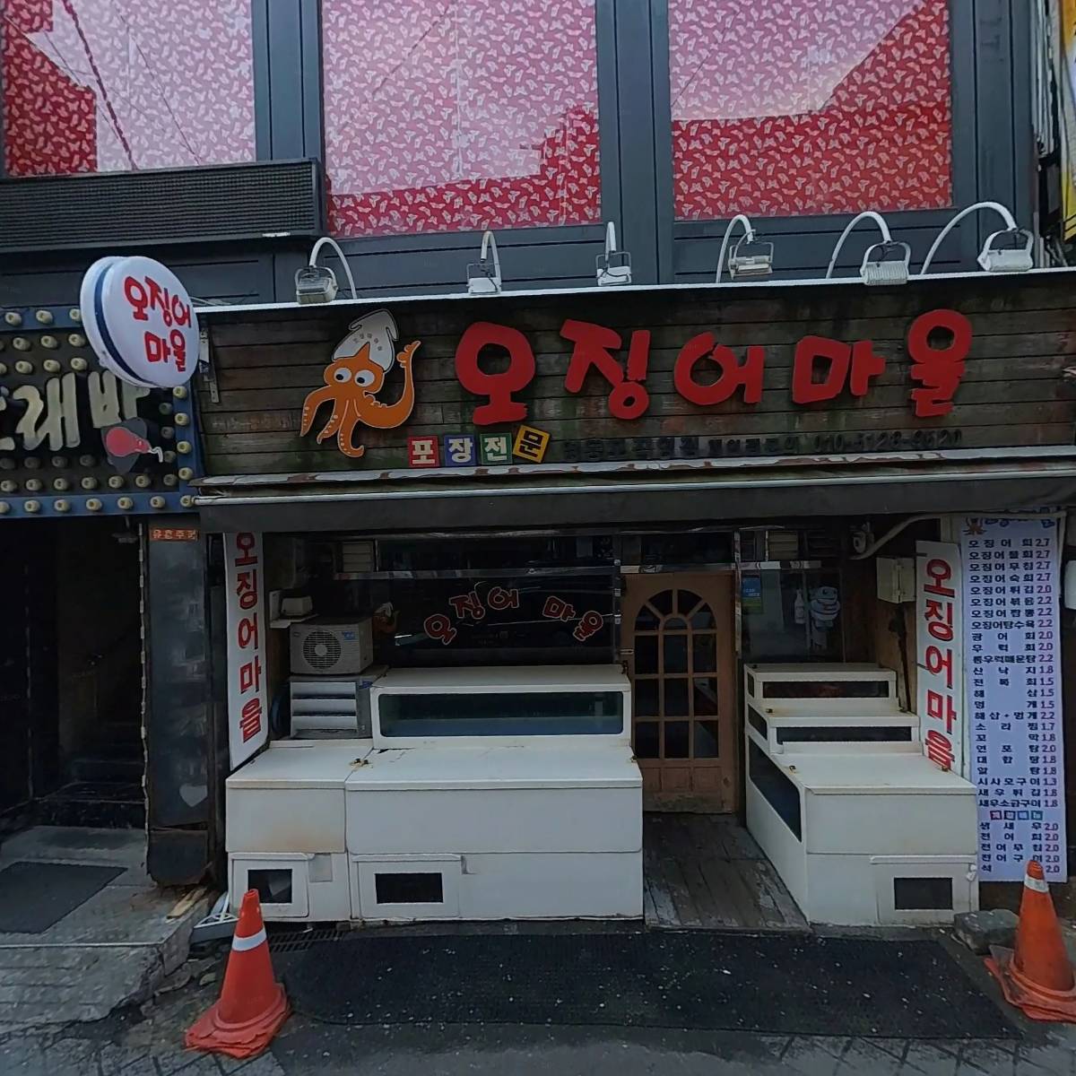 오징어마을
