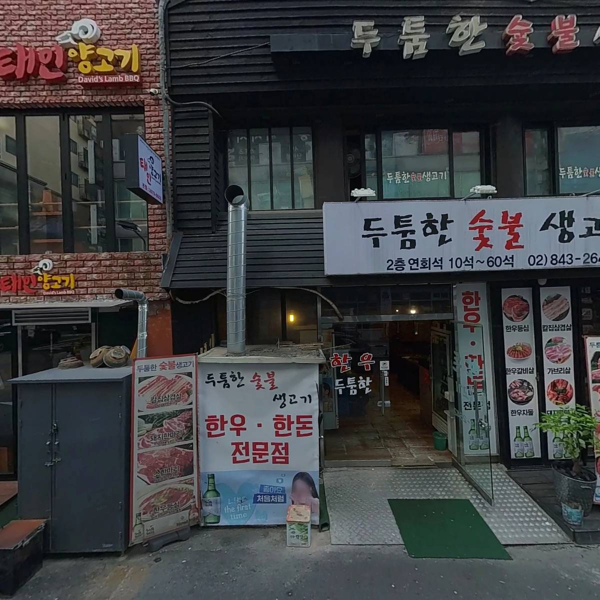 수뿌레닭갈비