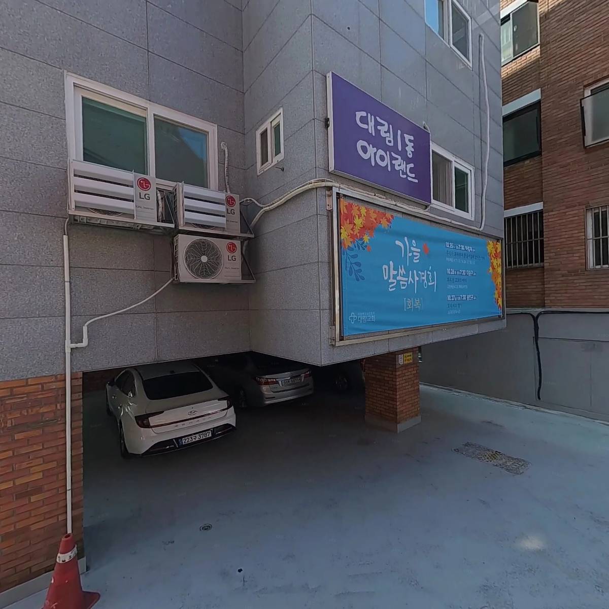 대림1동 아이랜드(영등포3호점 우리동네키움센터)