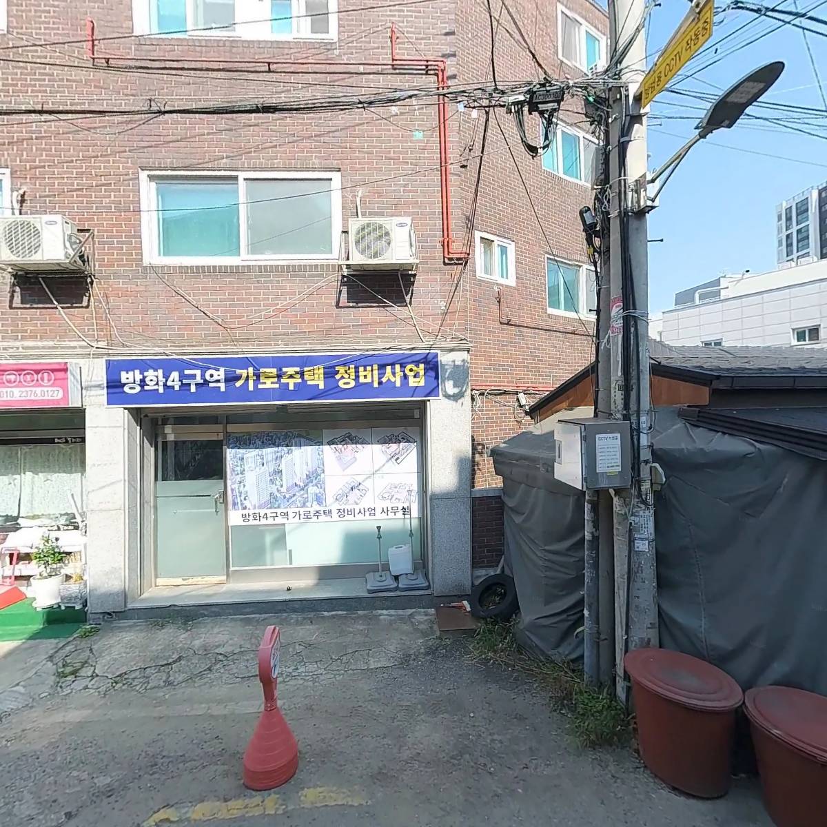 덕원철거집