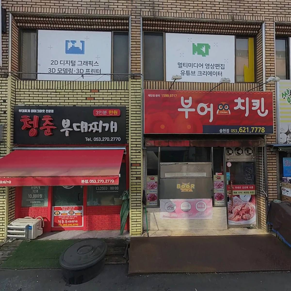 부어치킨