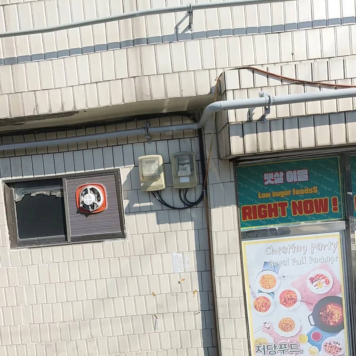 치팅파티 키토김밥앤샌드위치