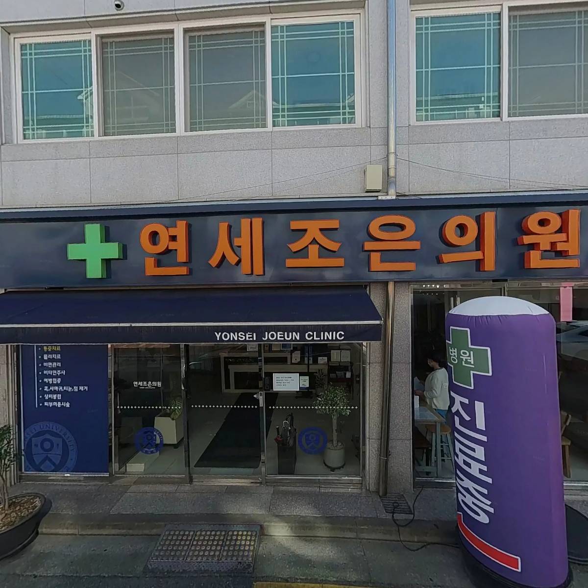 미송세탁소