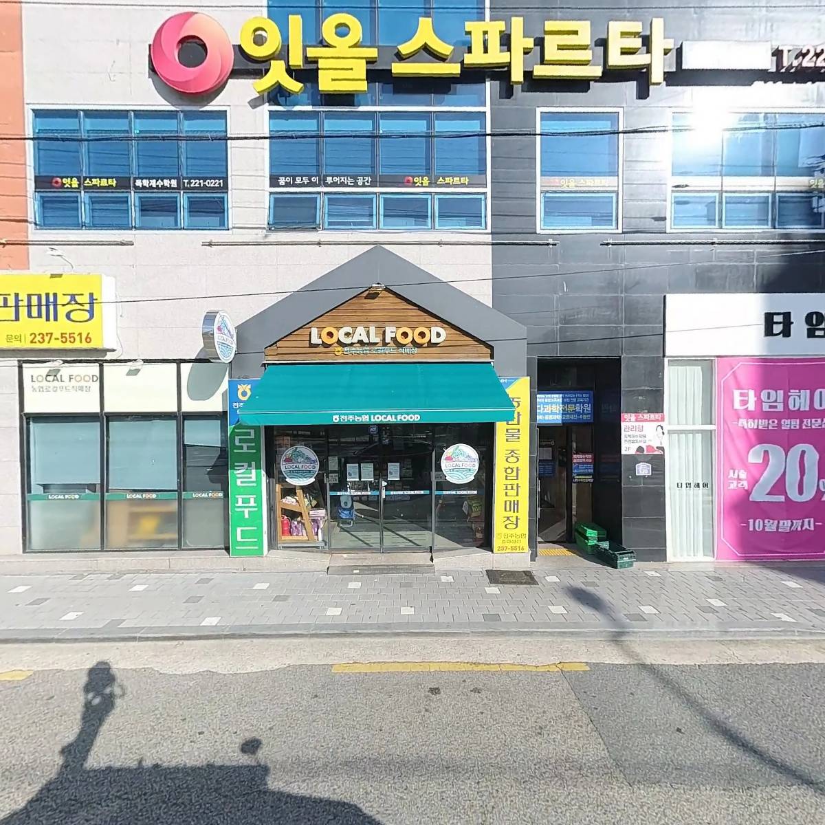 나다영어전문학원
