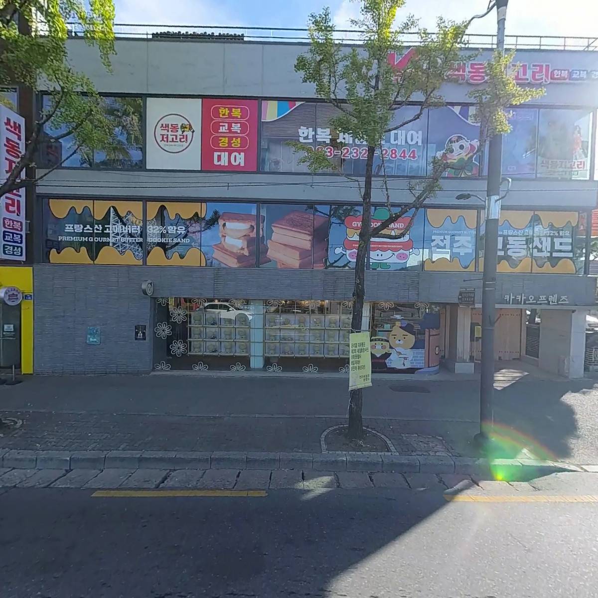 유한회사케이투(교동샌드)