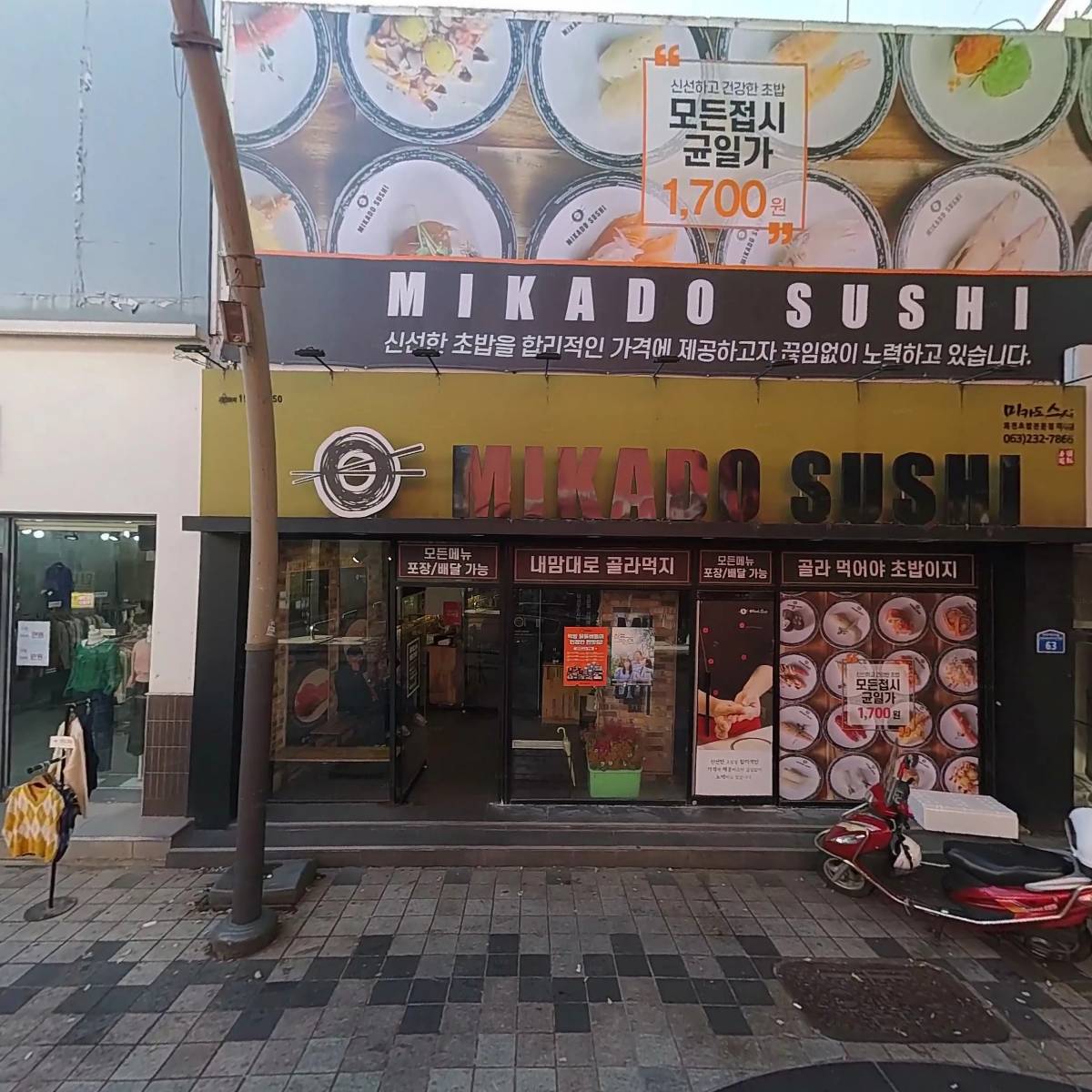미카도스시