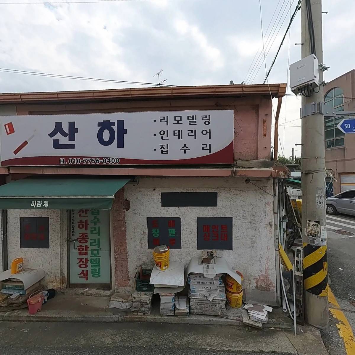 산하종합장식