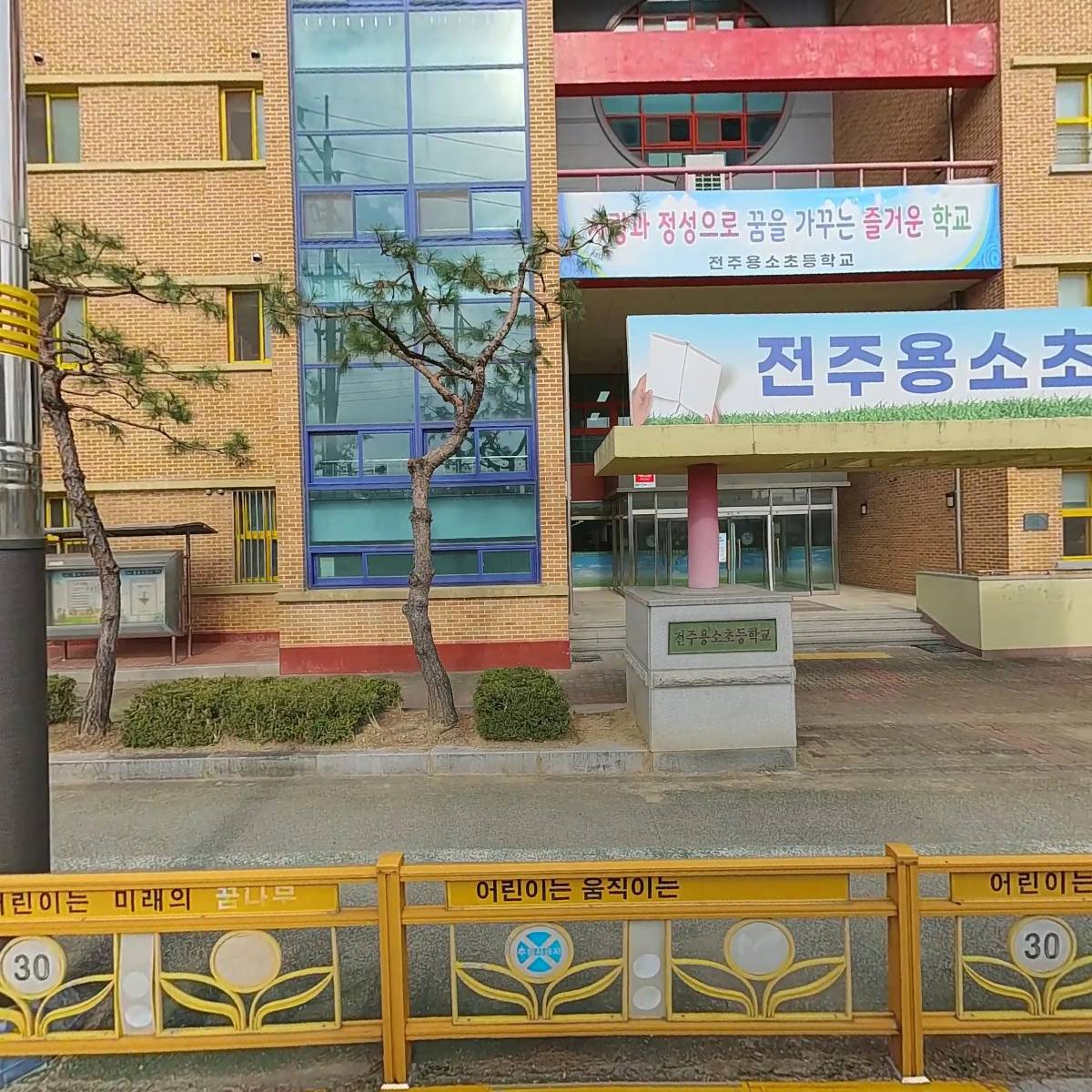 전주용소초등학교