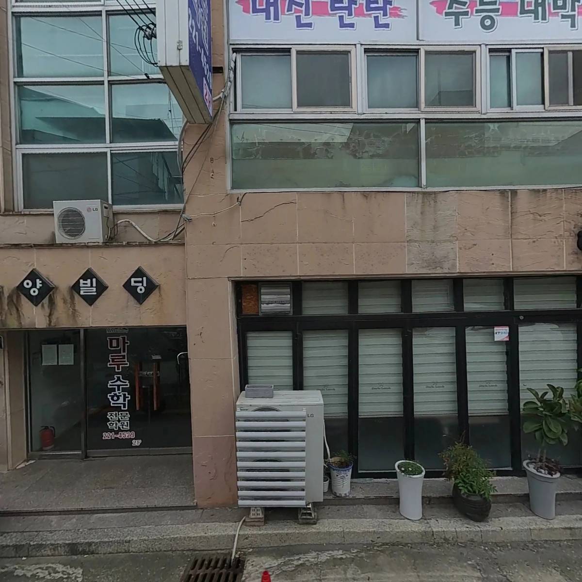 마루수학전문학원