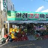 이레청과