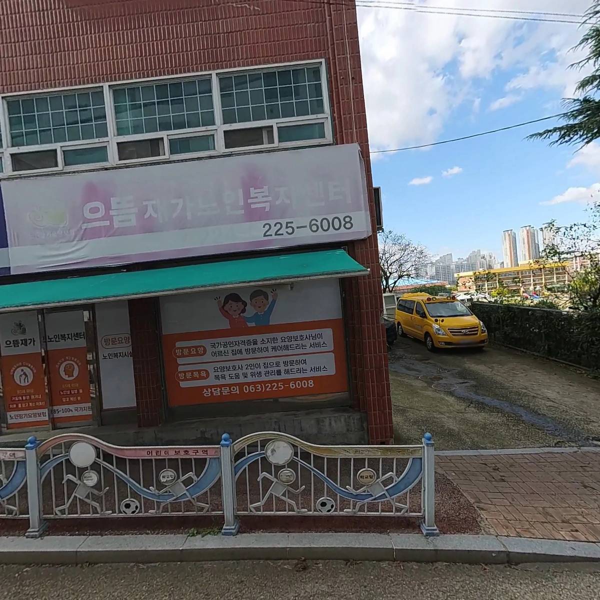 사회적협동조합 채움(으뜸지역아동센터)