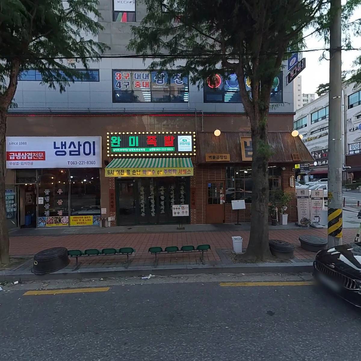 완미족발