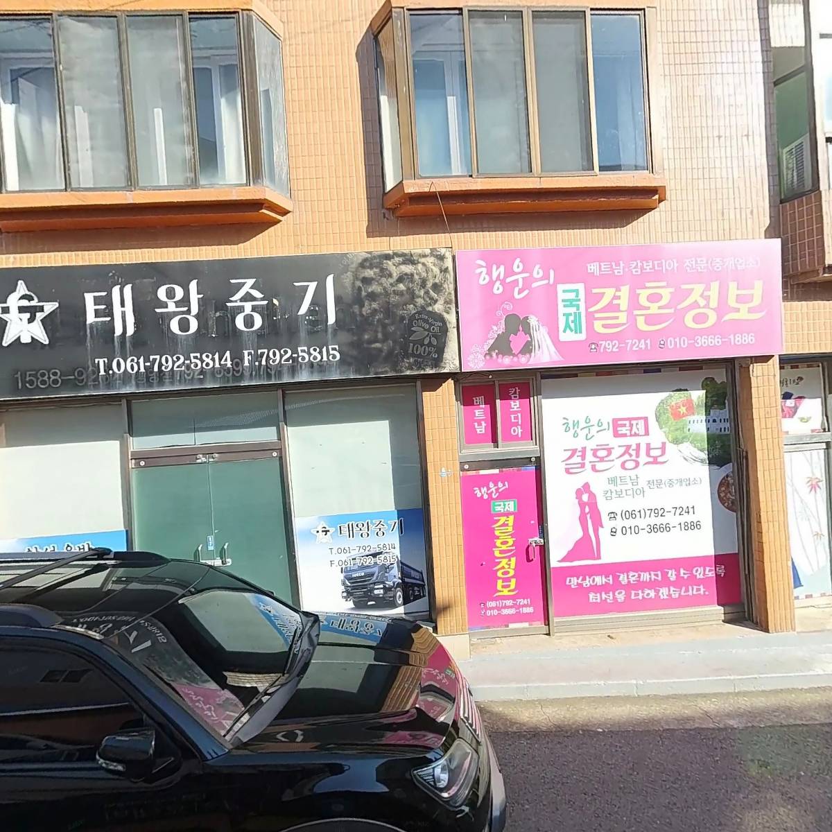 행운의 결혼정보