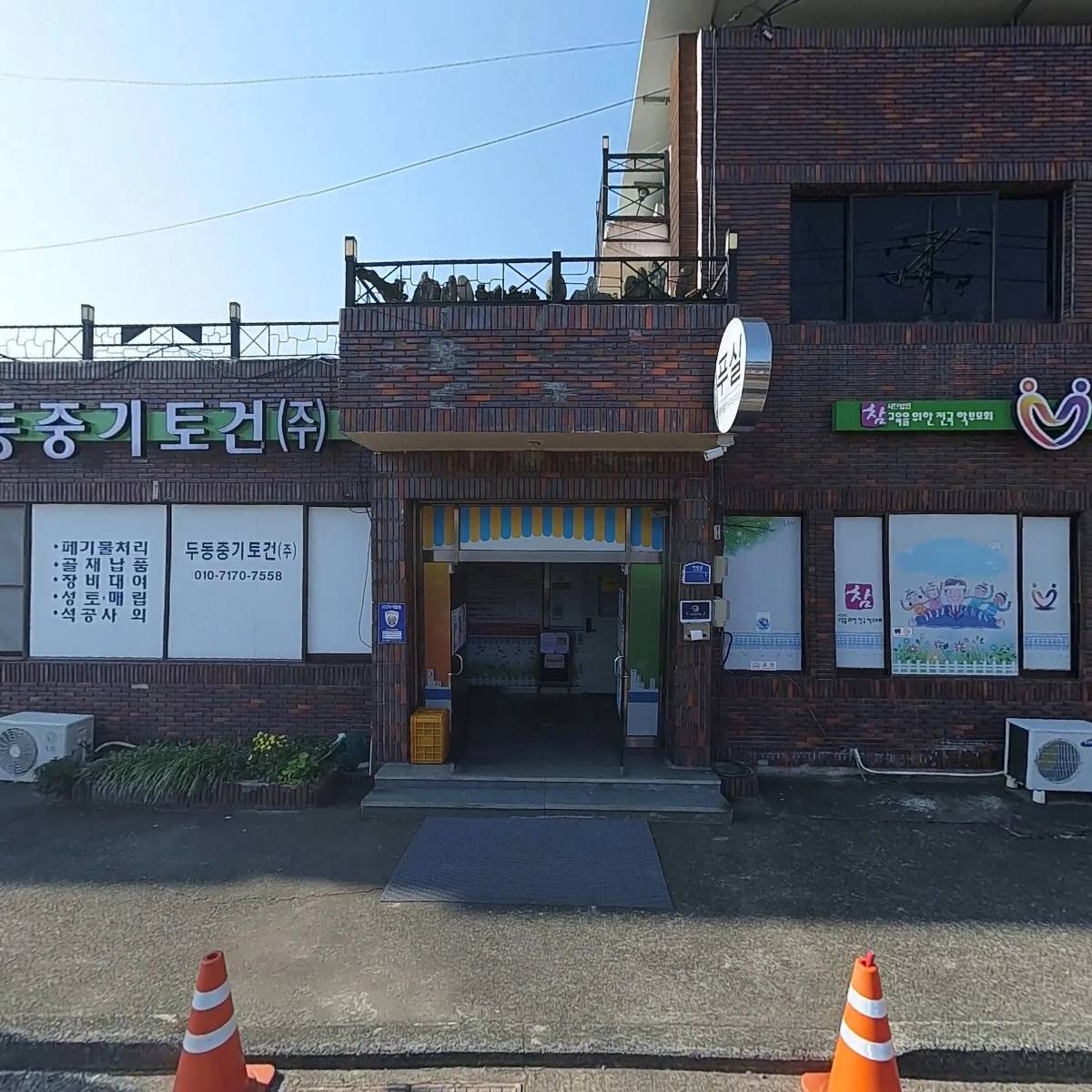 사단법인참교육을위한전국학부모회푸실다함께돌봄센터