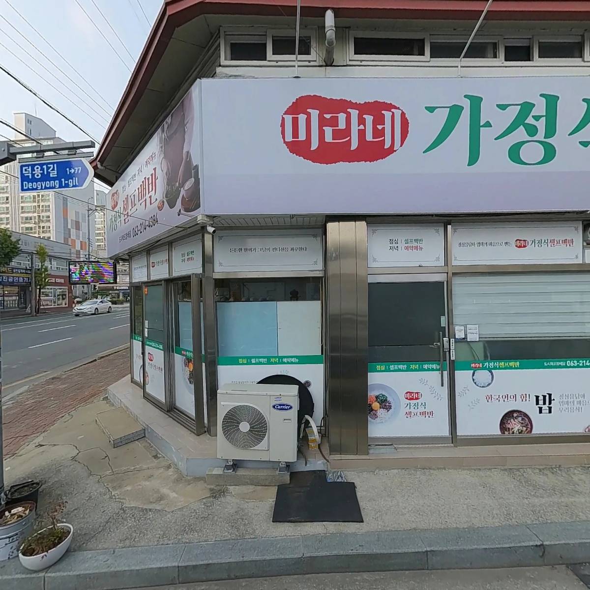 가정식셀프백반