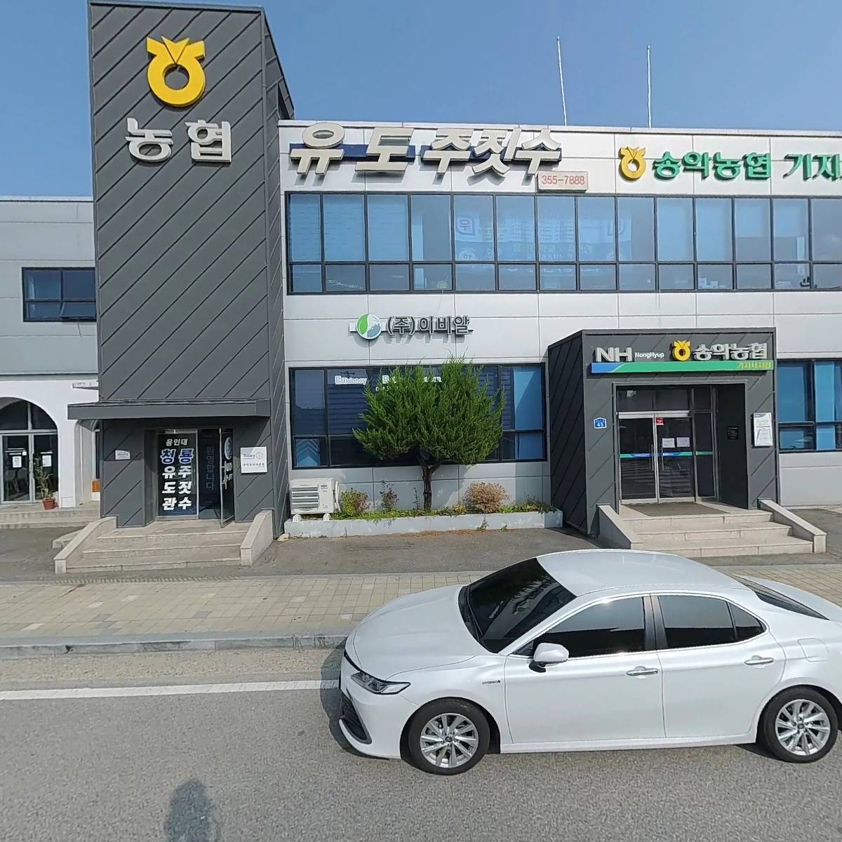 송악농업협동조합 기지시지점