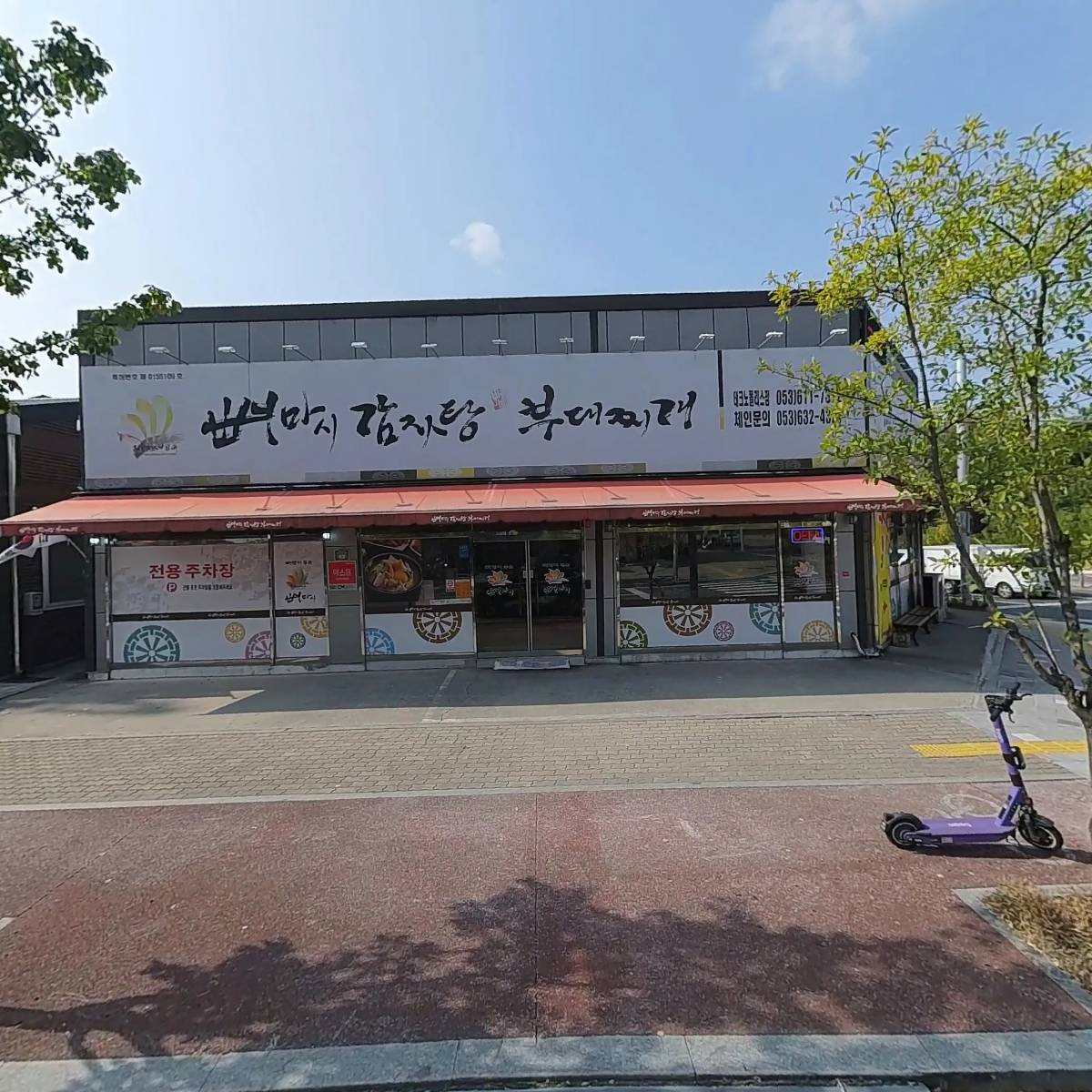 뼈마시감자탕부대찌개（현풍점）